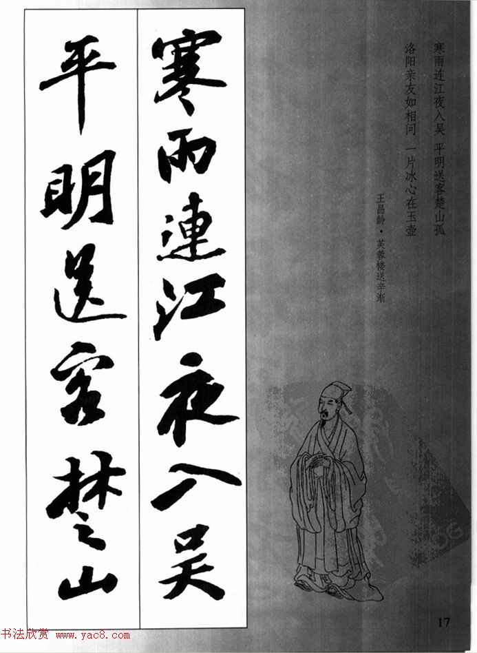 王昌龄 芙蓉楼送辛渐1